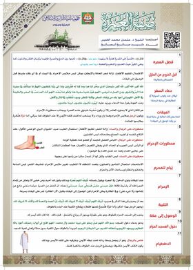 غلاف صفة العمرة